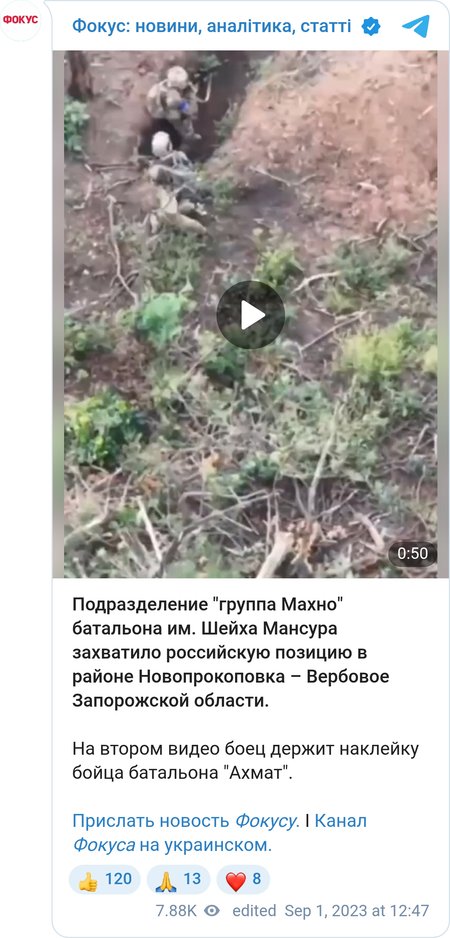 ВСУ выбили россиян с позиции в Запорожской области