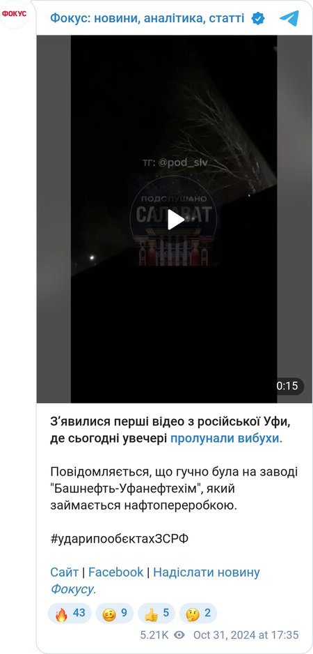 Воздушная тревога в Уфе