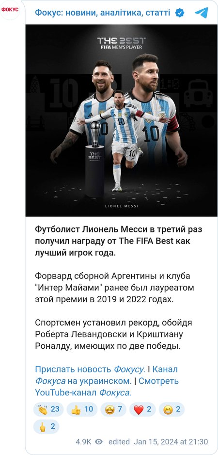 Лионель Месси снова стал лучшим игроком года The FIFA Best