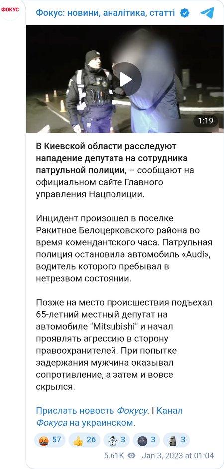 Конфликт депутата с сотрудниками полиции