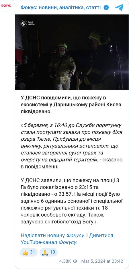 Сотрудники ГСЧС в Киеве