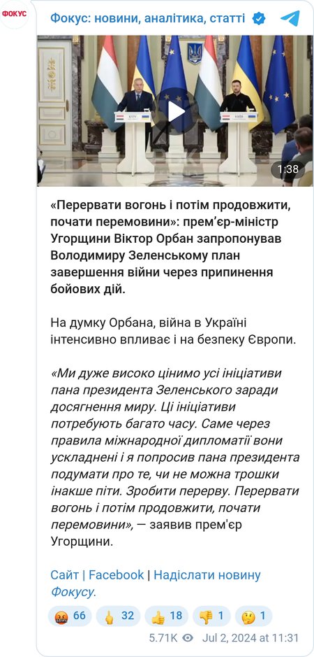 Заявление Орбана в Киеве