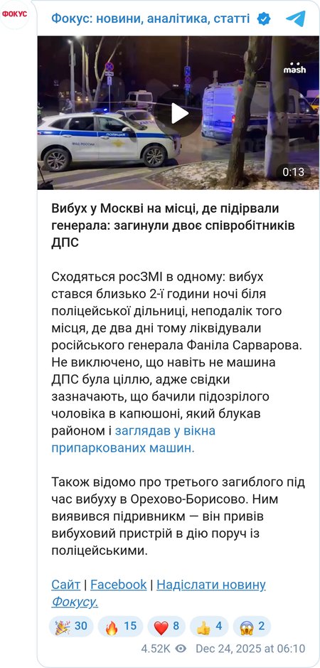 Взрыв в Москве