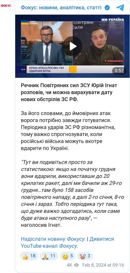 Игнат высказался о возможных новых обстрелах