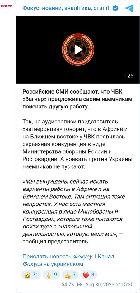 ЧВК "Вагнер" выгоняют из Африки
