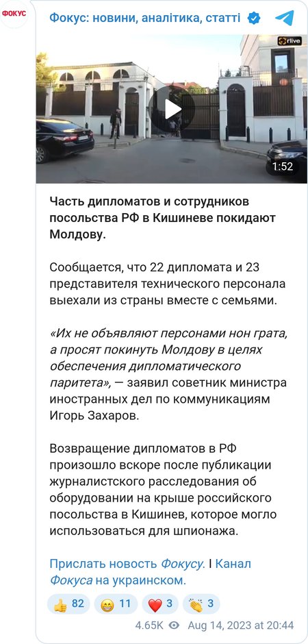 Сотрудники посольства РФ покидают Кишинев