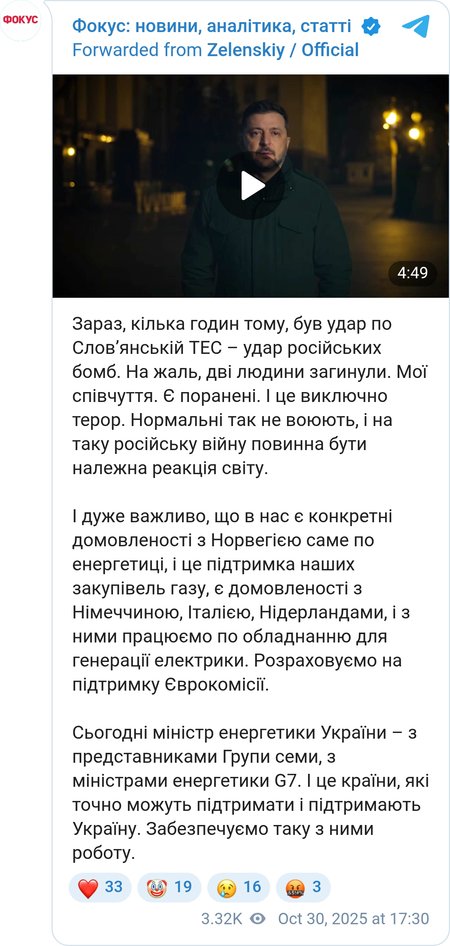 Сообщение Зеленского