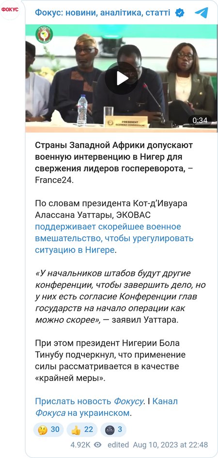 ЭКОВАС развернет резервные силы против лидеров переворота в Нигере