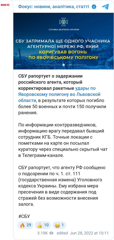 СБУ задержала корректировщиков ракетных ударов ВС РФ по Украине