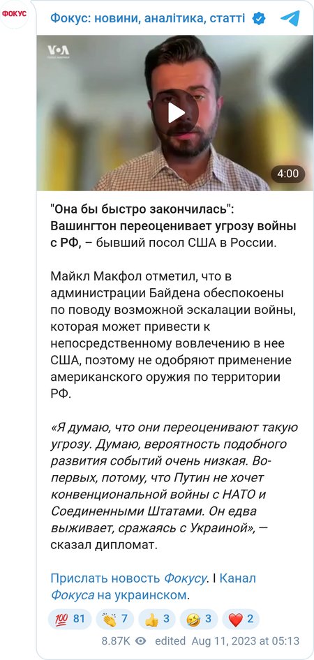 Майкл Макфол о войне в Украине