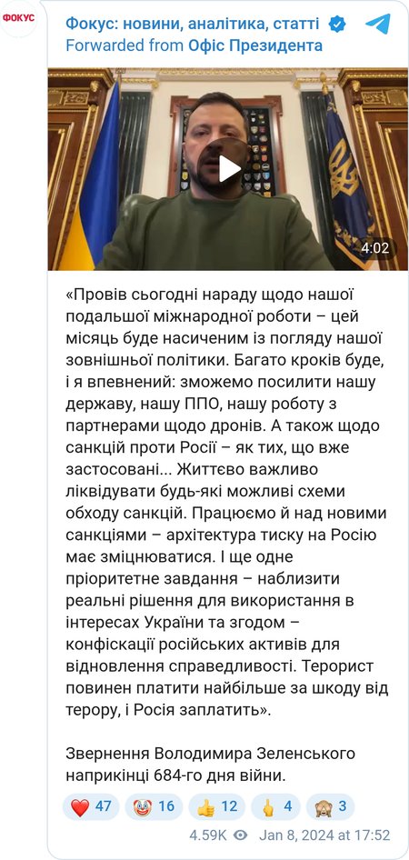 Обращение Влдаимира Зеленского