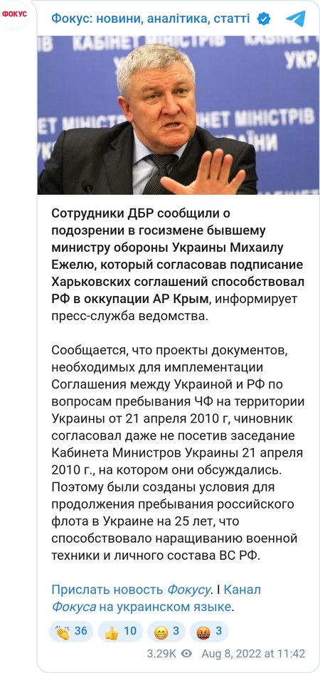 Бывшего министра Михаила Ежеля подозревают в госизмене, причина — "Харьковские соглашения"
