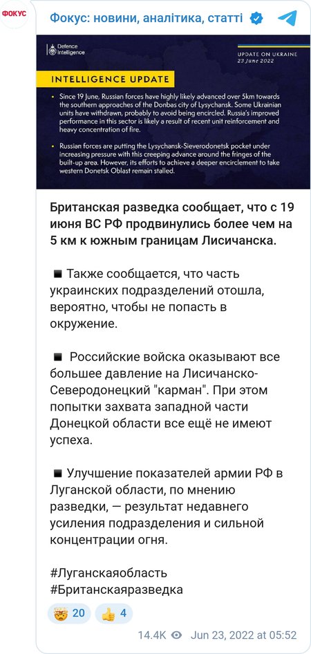Сообщение MI-6 о ситуации в районе Лисичанска