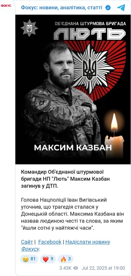Максим Казбан погиб в ДТП в Донецкой области