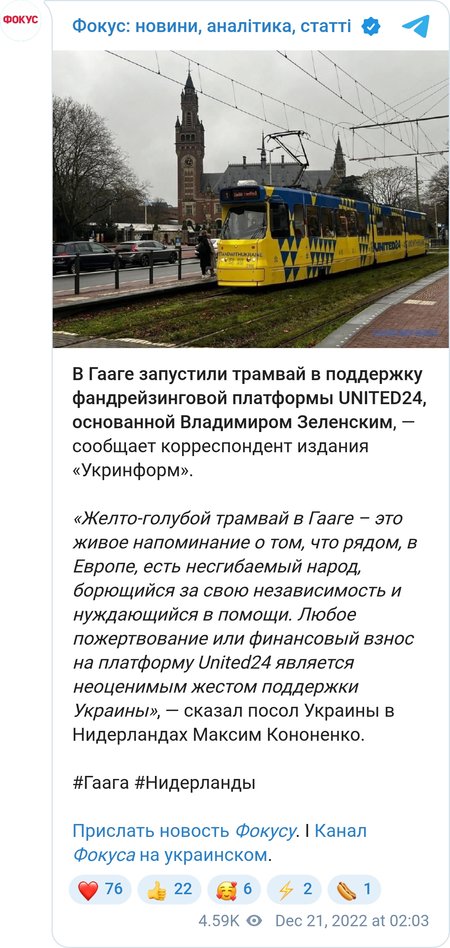 "Украинский" трамвай на улицах Гааги