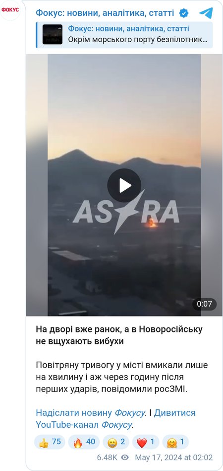 Атака на Новороссийск