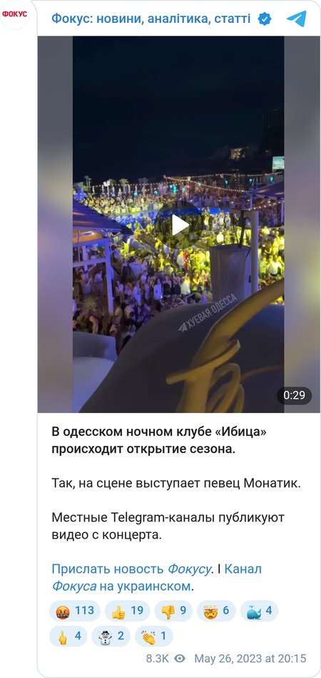 В одесском ночном клубе "Ибица" идет концерт Монатика