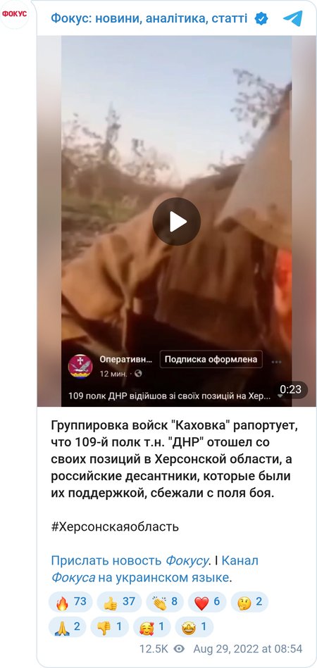 Сообщение об отступлении войск РФ