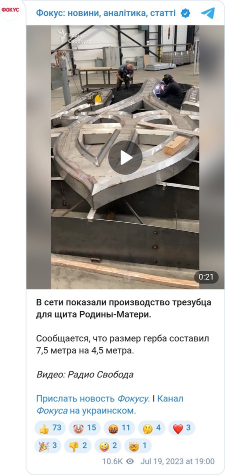 Сталевий герб України на фінальному етапі виробництва