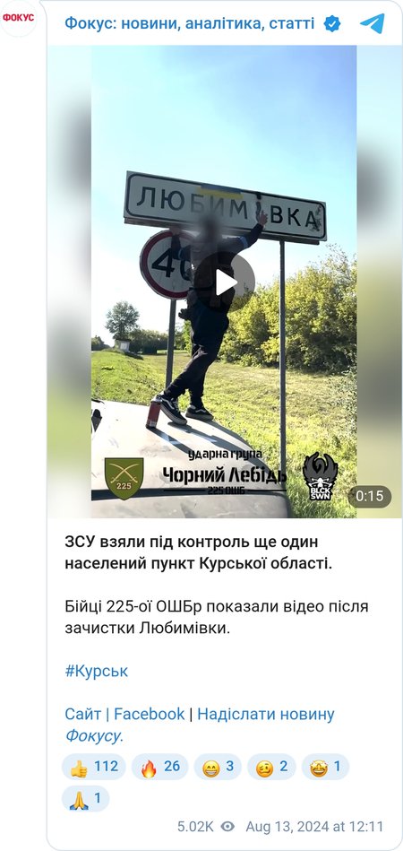 ЗСУ в Курській області