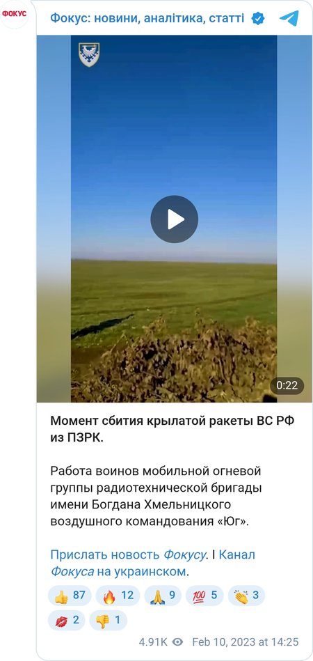 Уничтожение российской крылатой ракеты