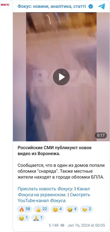 Взрывы в Воронеже