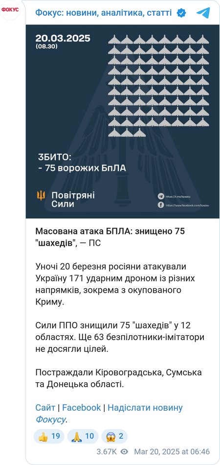 В ніч на 20 березня росіяни атакували Україну з окупованого Криму та РФ