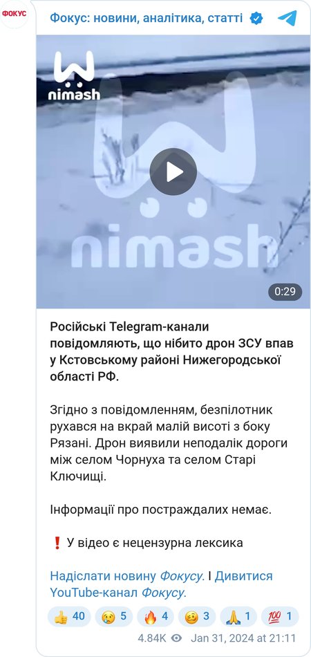 В Нижегородской области упал дрон