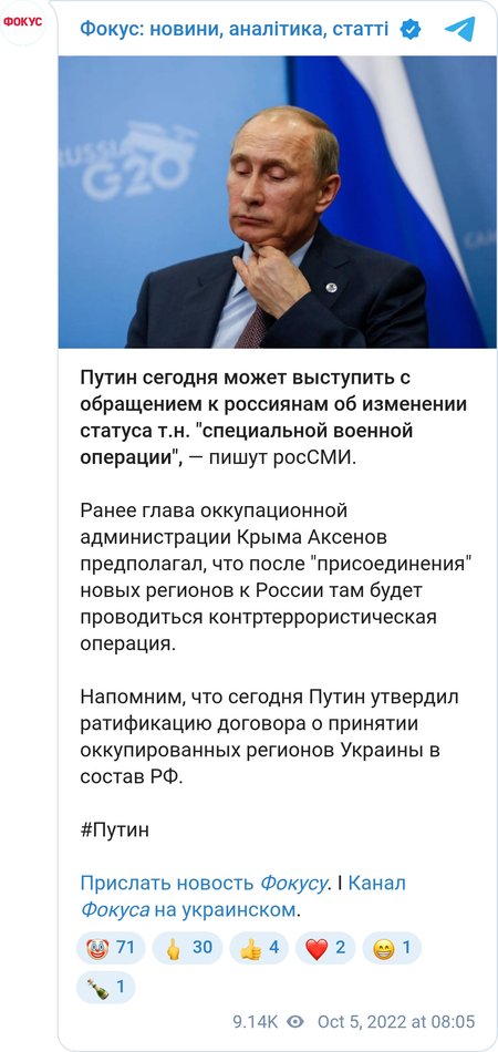 Володимир Путін може оголосити про зміну статусу "спеціальної військової операції"