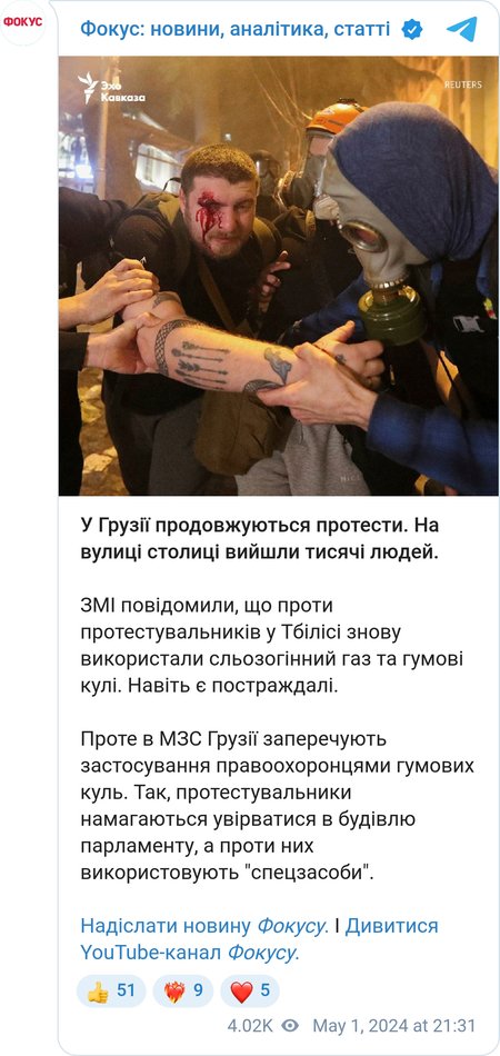 Митинг в Грузии