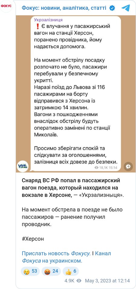 ВС РФ атаковали ЖД вокзал в Херсоне