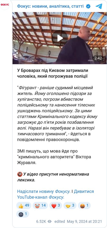 Виктор Журавель напал на полицейских в Броварах