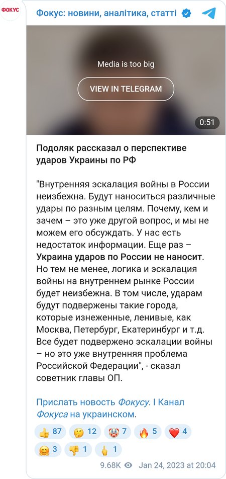 Подоляк про удары по российских городах