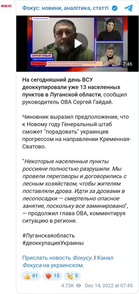 ВСУ освободили уже 13 населенных пунктов в Луганской области, — ОВА