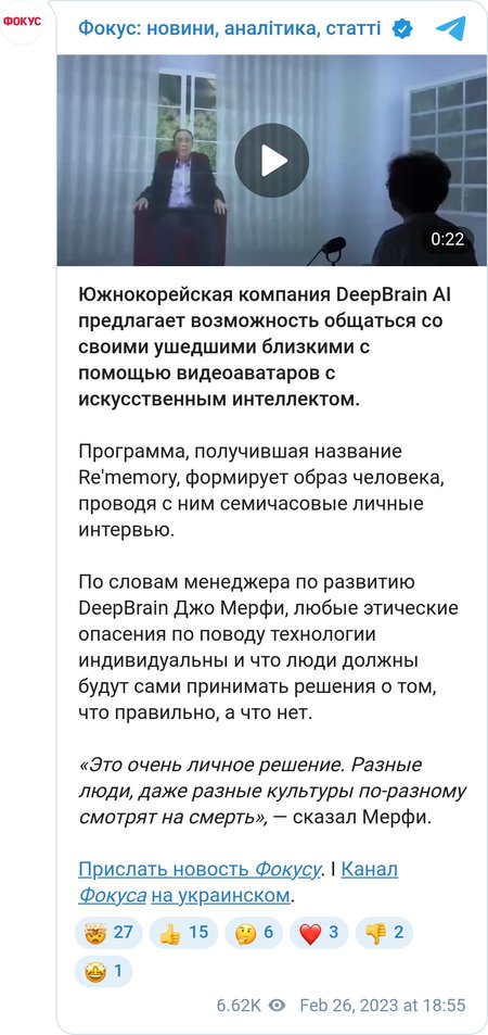 При помощи Rе'memory люди могут поговорить с видеоаватарами своих близких