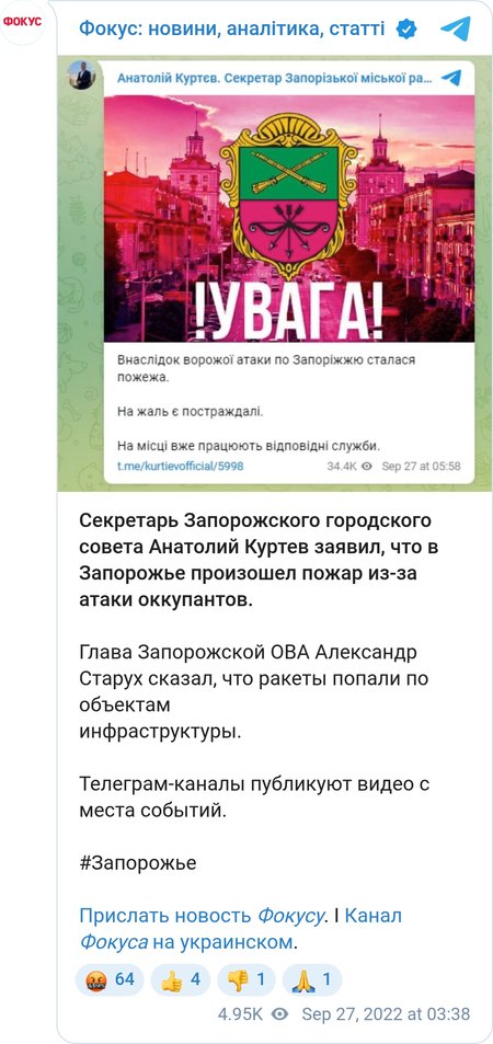 Обстрел Запорожья.