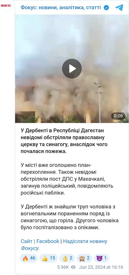 Ситуация в Дагестане