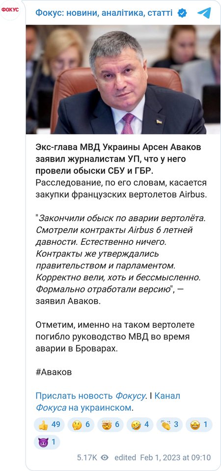 СБУ и ГБР проводили обыски у Арсена Авакова