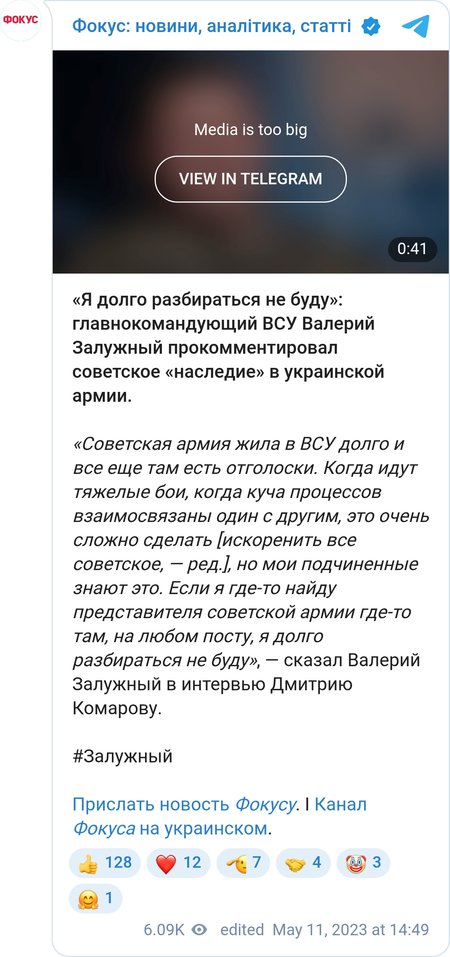 Валерий Залужный о советском "наследии"