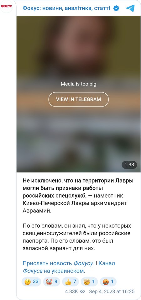 На території Лаври могли працювати спецслужби РФ