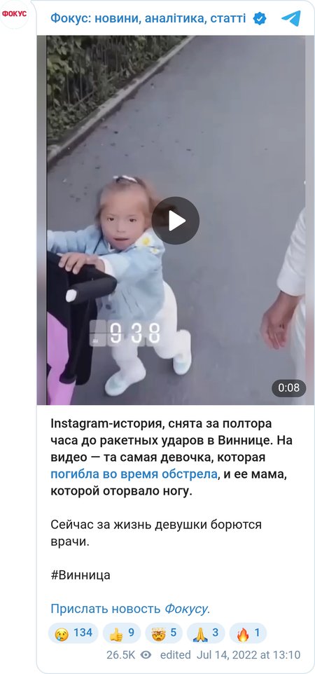 Девочка, погибшая в Виннице за несколько минут до смерти