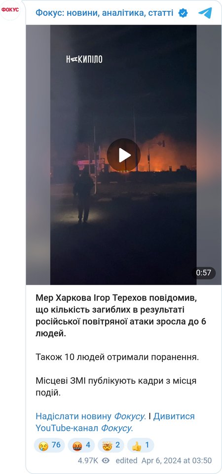 Последствия удара по Харькову