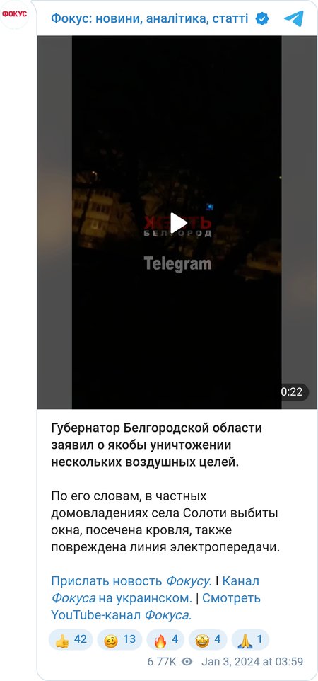 В РФ заявили о работе ПВО