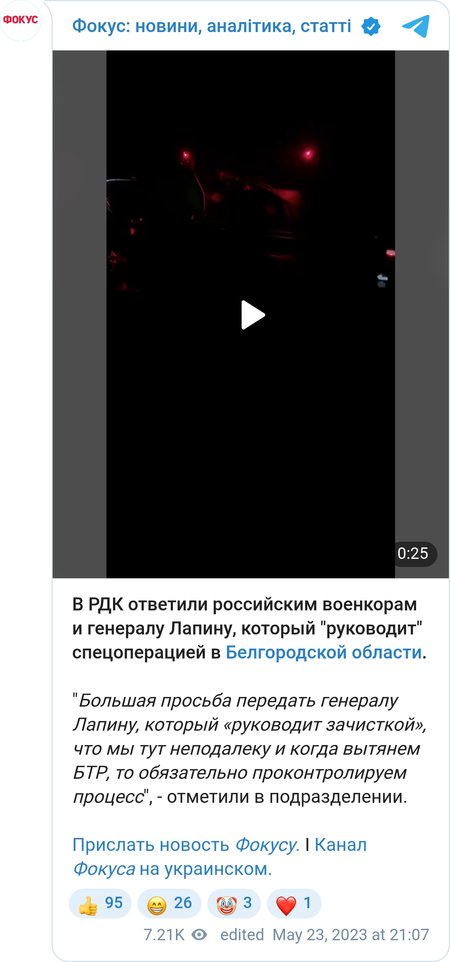 В РДК ответили российским военкорам и генералу Лапину