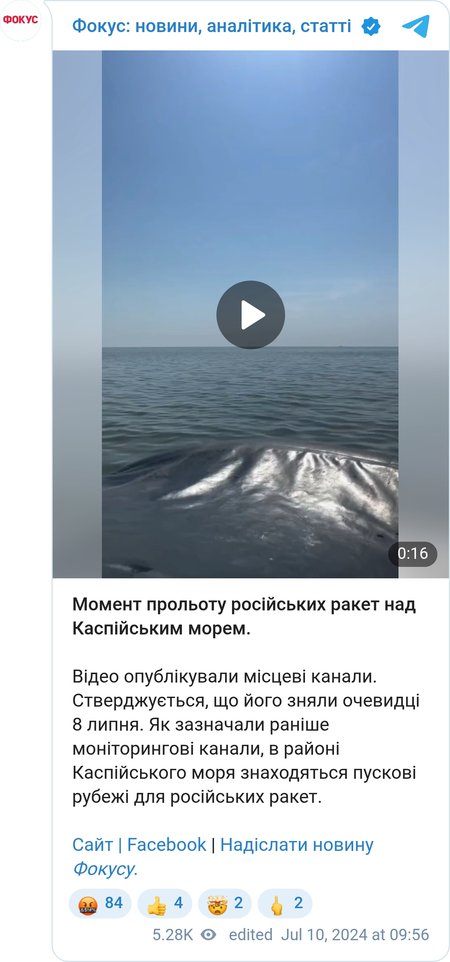 Російська ракета над Каспійським морем