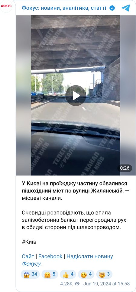 У Києві обвалилася пішохідна частина Повітрофлотського шляхопроводу