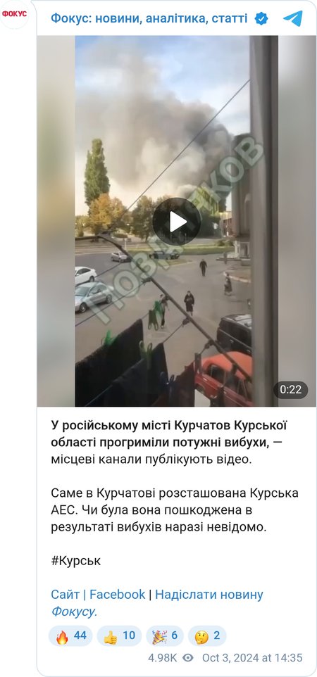 Взрывы в Курчатове, РФ