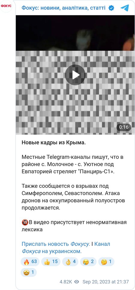 Взрывы в Крыму