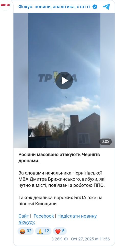 Россияне массированно атакуют Чернигов дронами