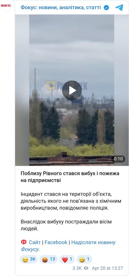 Вибух біля Рівного